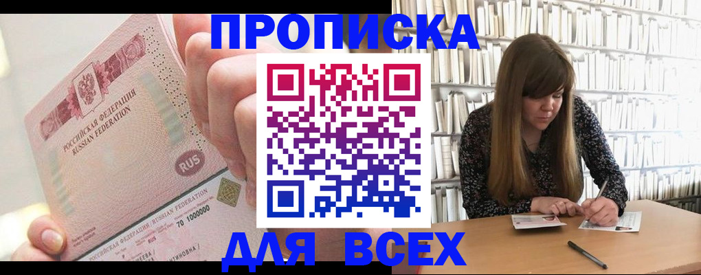 временная регистрация недорого в Мензелинске