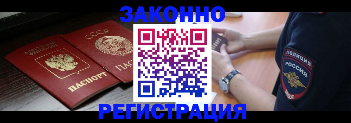 прописка законно в Мензелинске